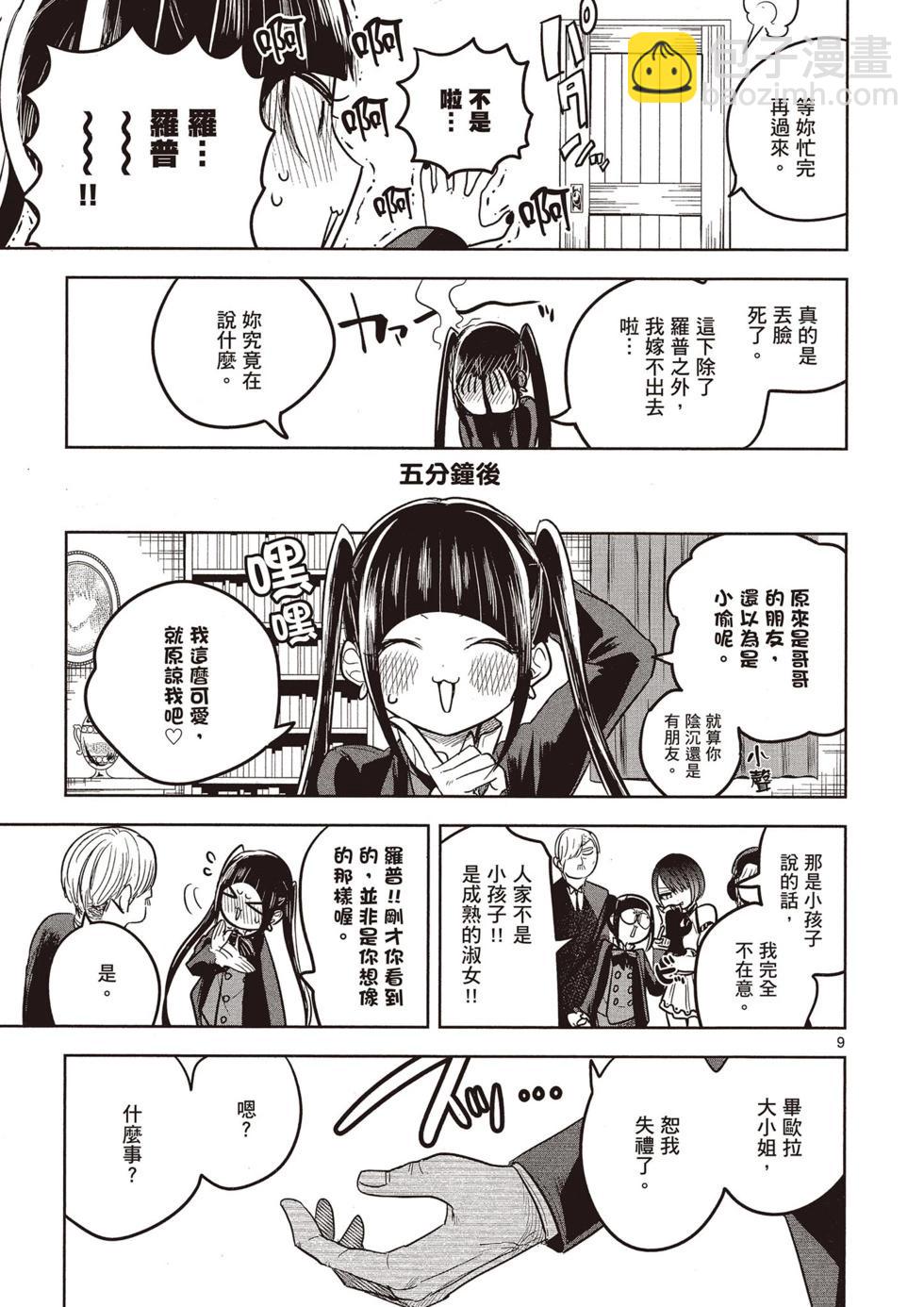 死神少爺與黑女僕 - 第04卷(2/4) - 2