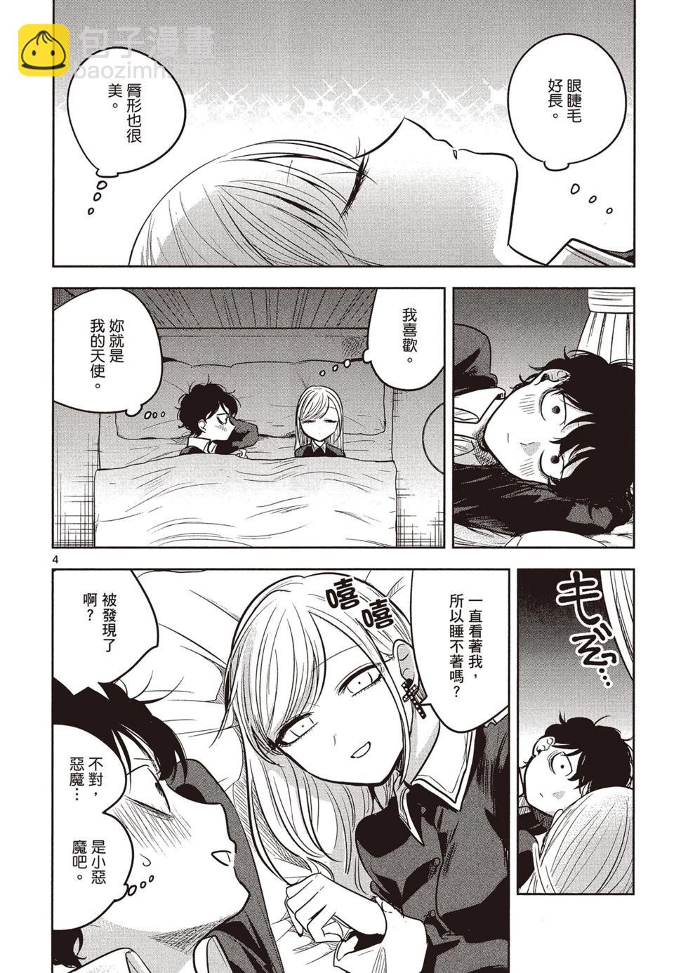 死神少爺與黑女僕 - 第04卷(2/4) - 7