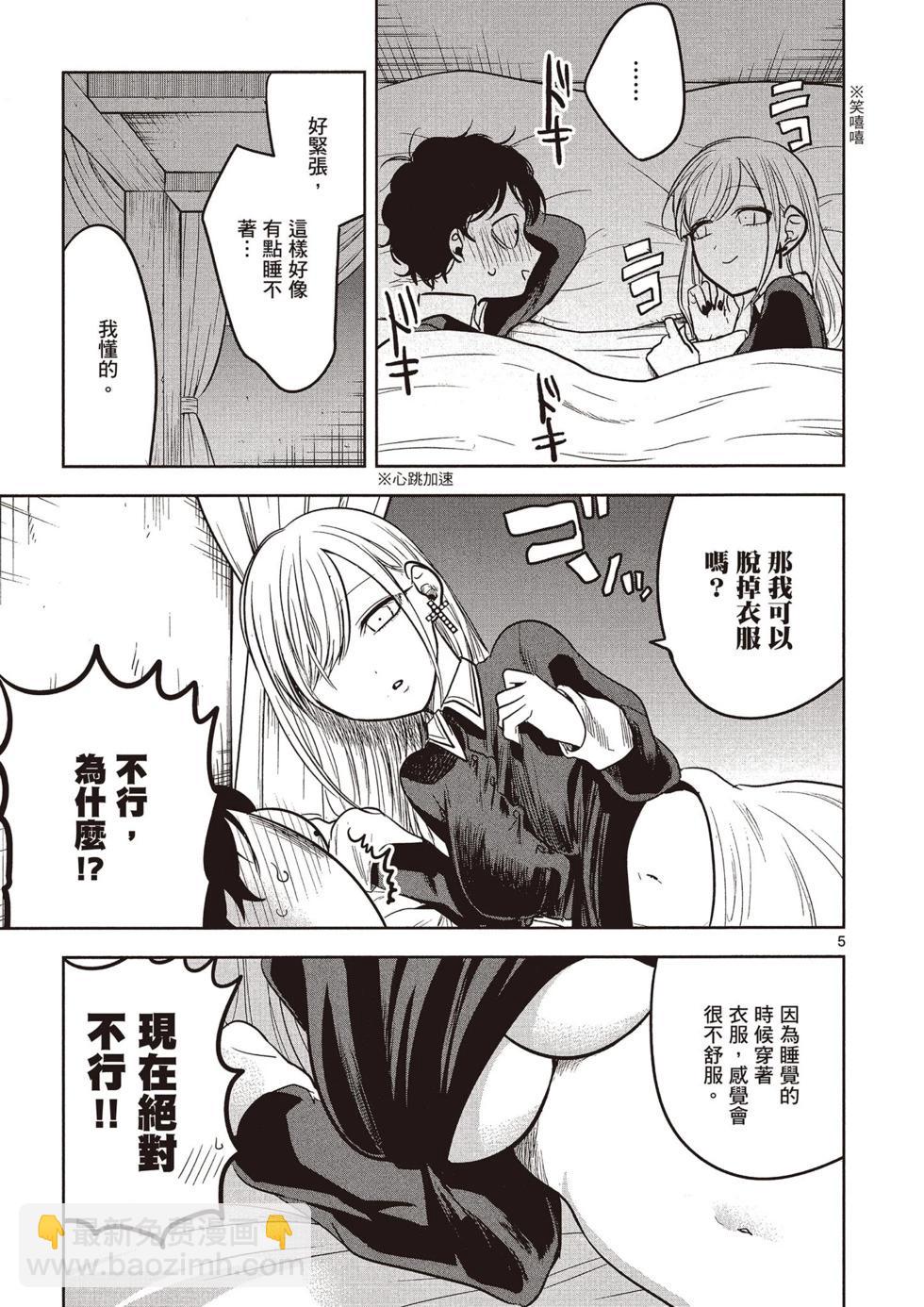 死神少爺與黑女僕 - 第04卷(2/4) - 8