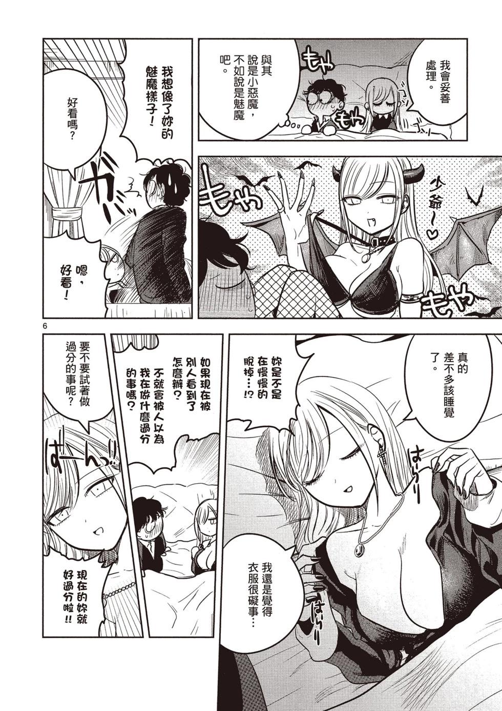 死神少爺與黑女僕 - 第04卷(2/4) - 1