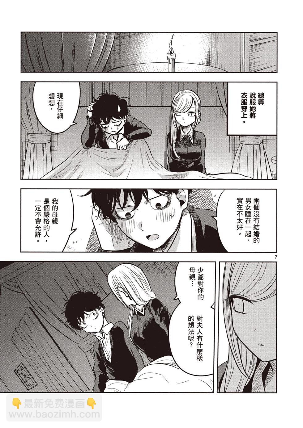 死神少爺與黑女僕 - 第04卷(2/4) - 2