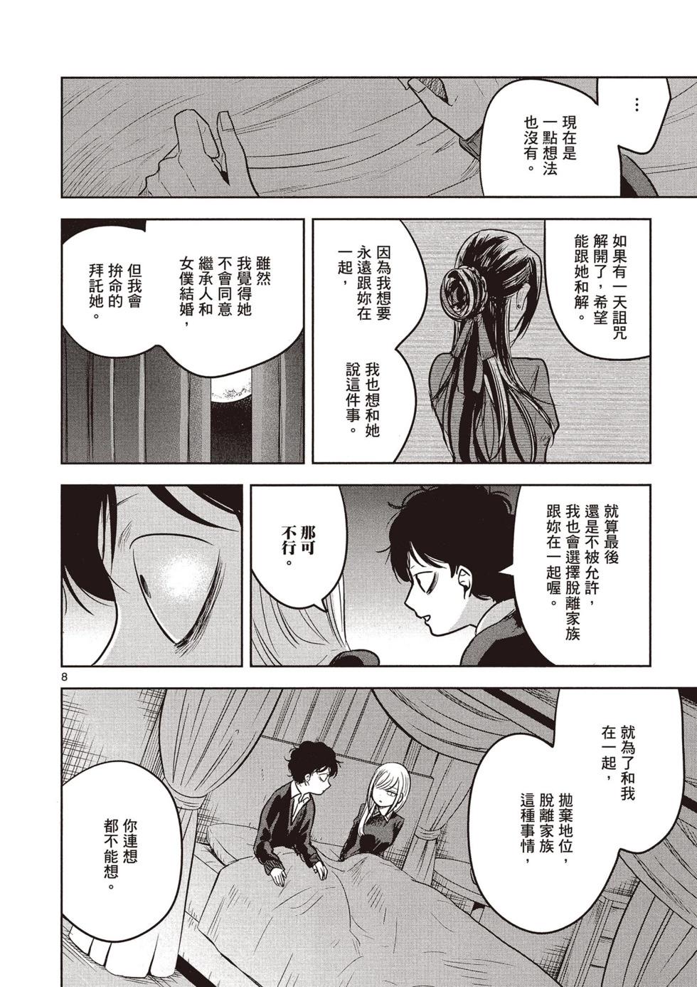 死神少爺與黑女僕 - 第04卷(2/4) - 3