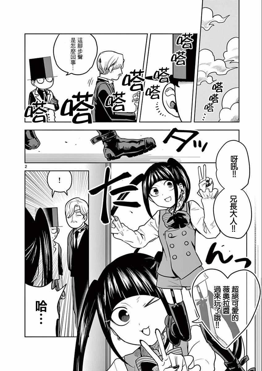 死神少爺與黑女僕 - 第24話 薇奧拉式~愛嬌~ - 2