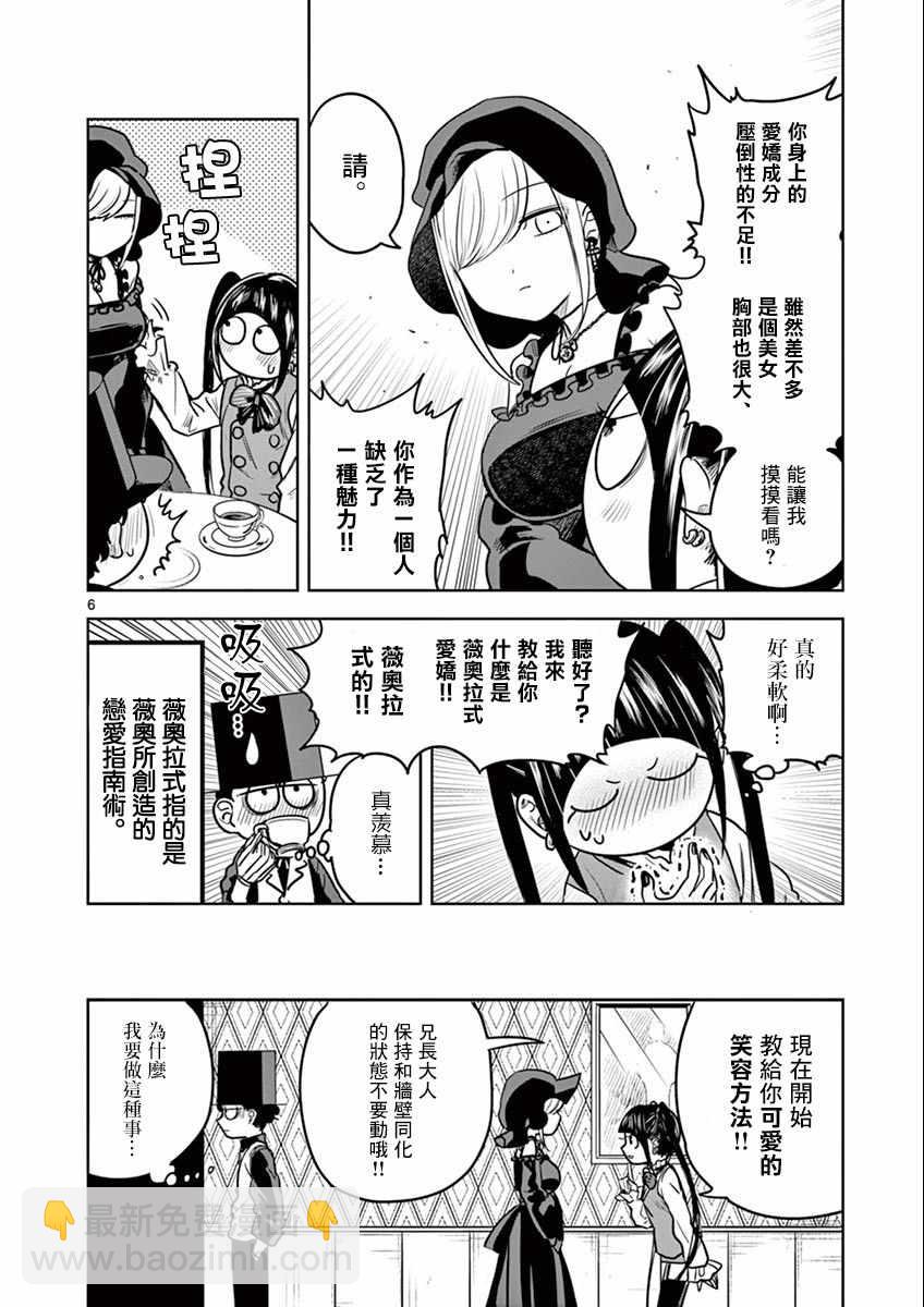 死神少爺與黑女僕 - 第24話 薇奧拉式~愛嬌~ - 3