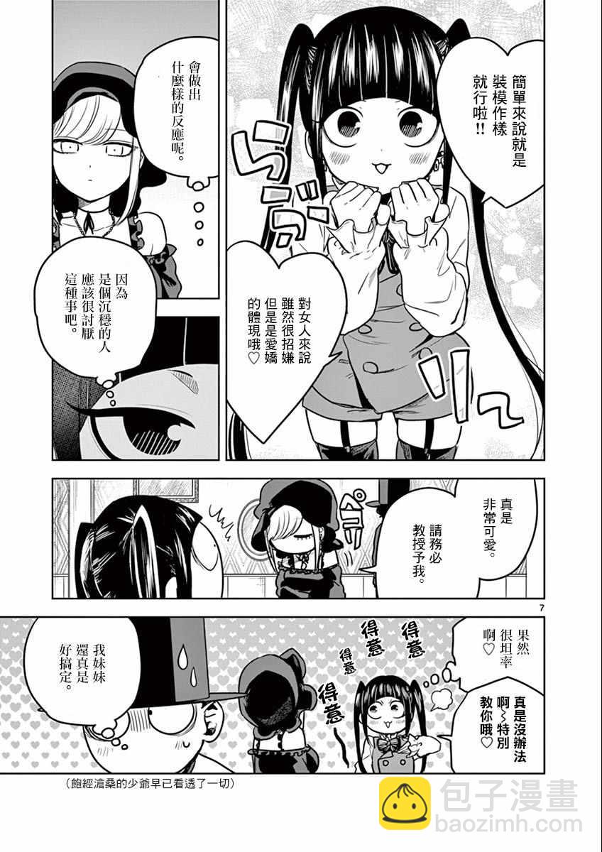 死神少爺與黑女僕 - 第24話 薇奧拉式~愛嬌~ - 1