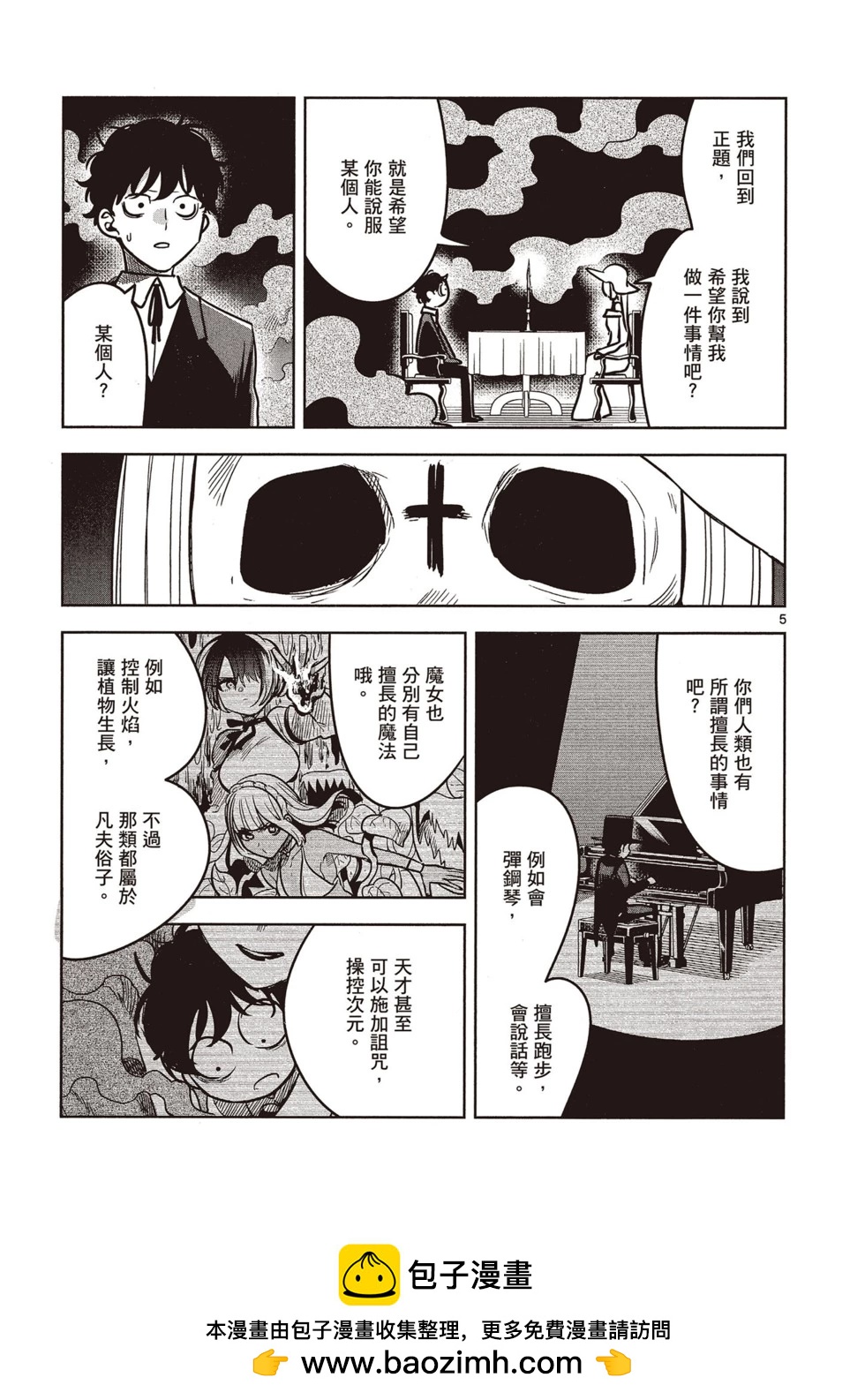 死神少爺與黑女僕 - 第06卷(2/4) - 6