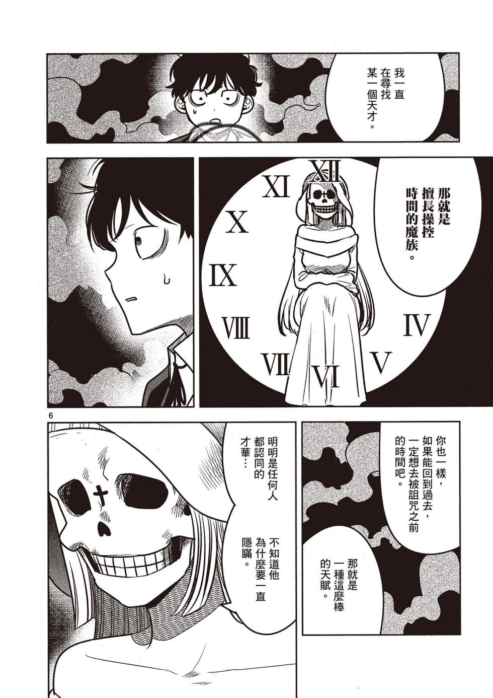 死神少爺與黑女僕 - 第06卷(3/4) - 5