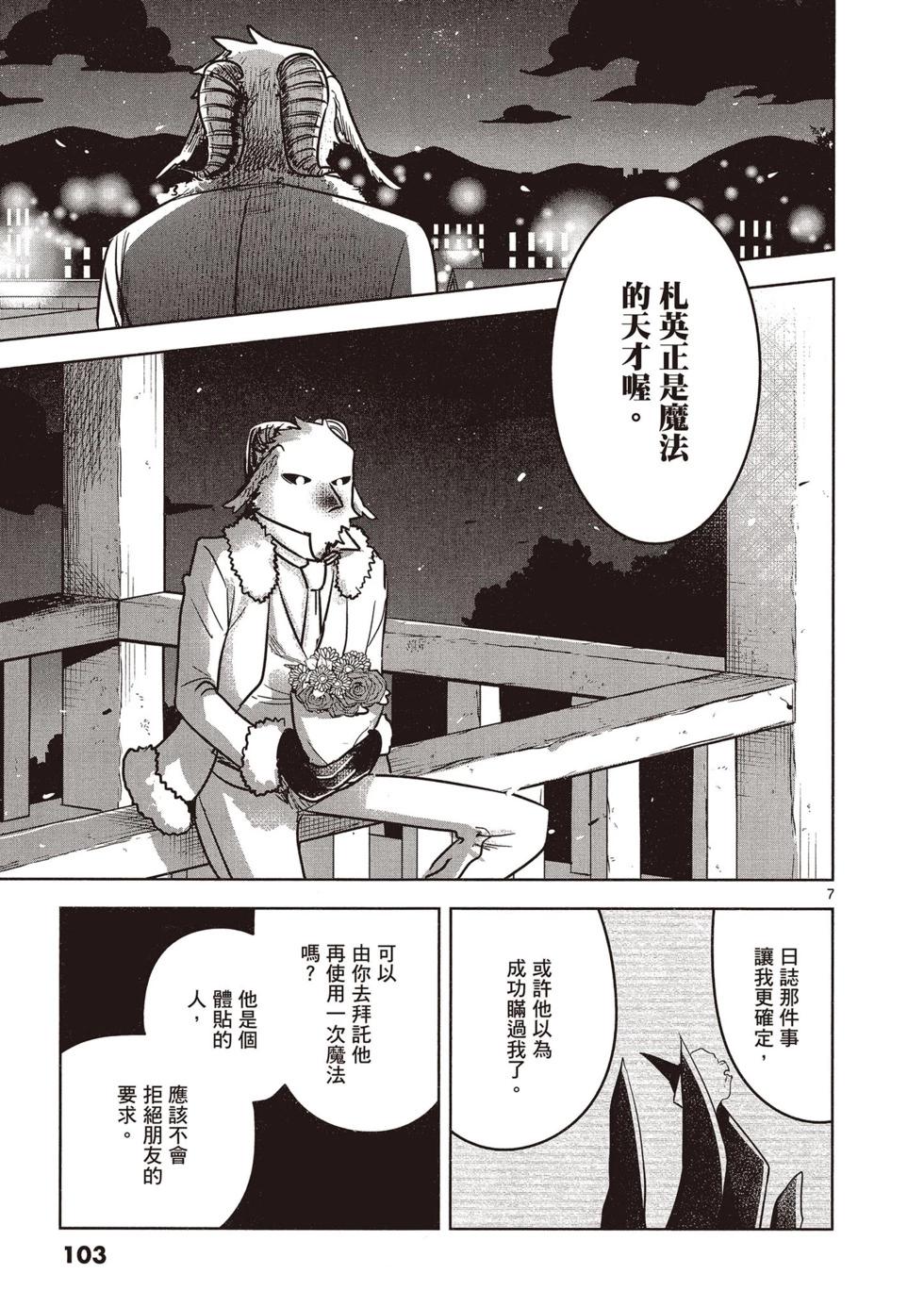 死神少爺與黑女僕 - 第06卷(3/4) - 6