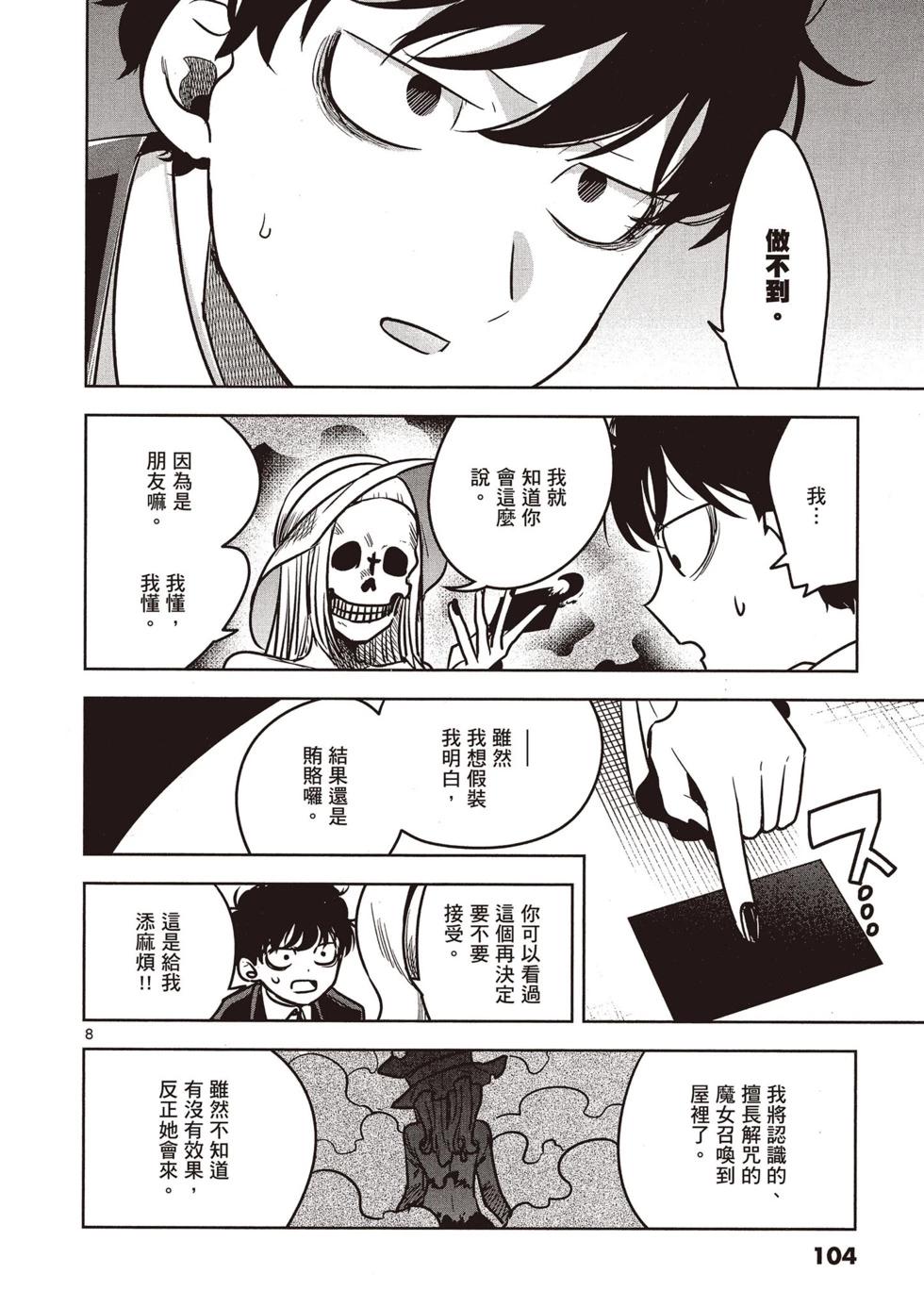 死神少爺與黑女僕 - 第06卷(3/4) - 7