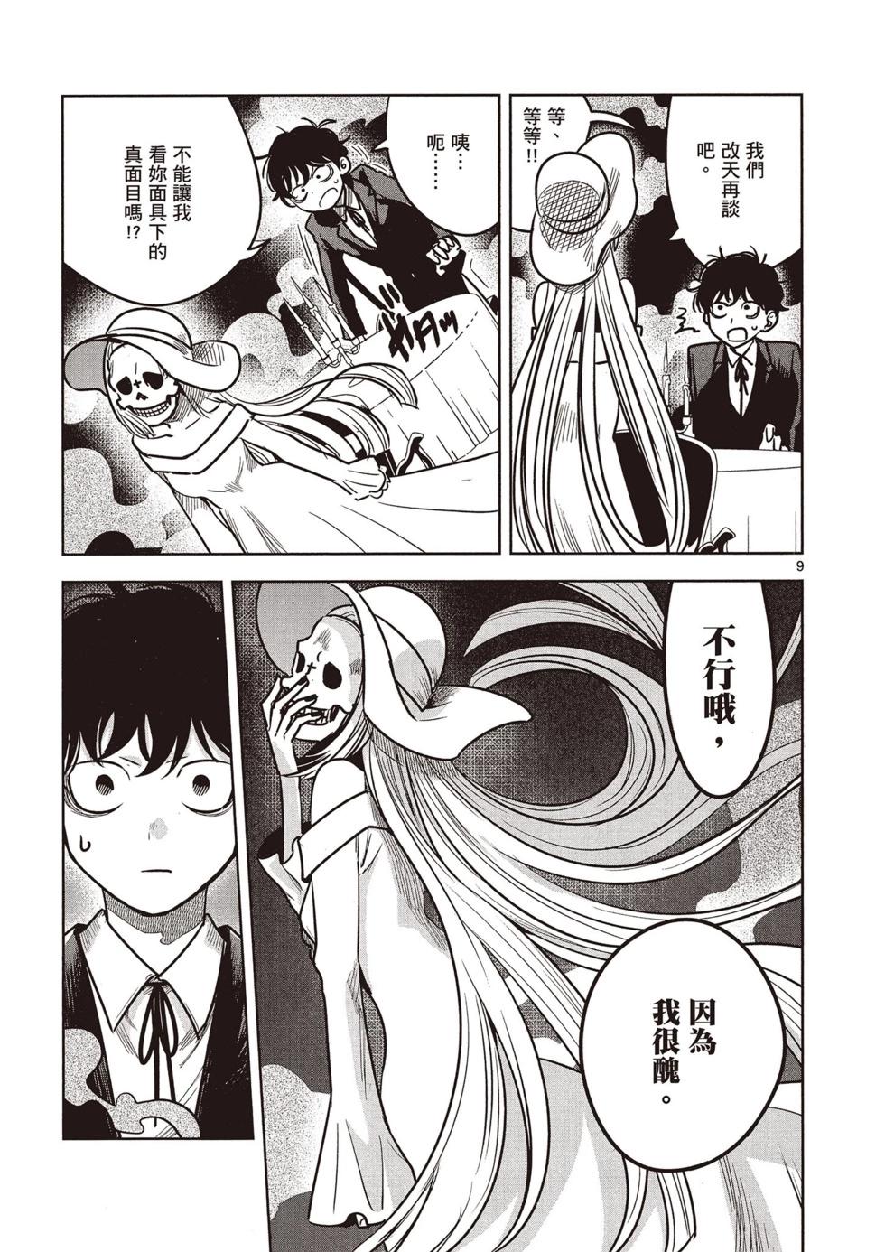 死神少爺與黑女僕 - 第06卷(3/4) - 8