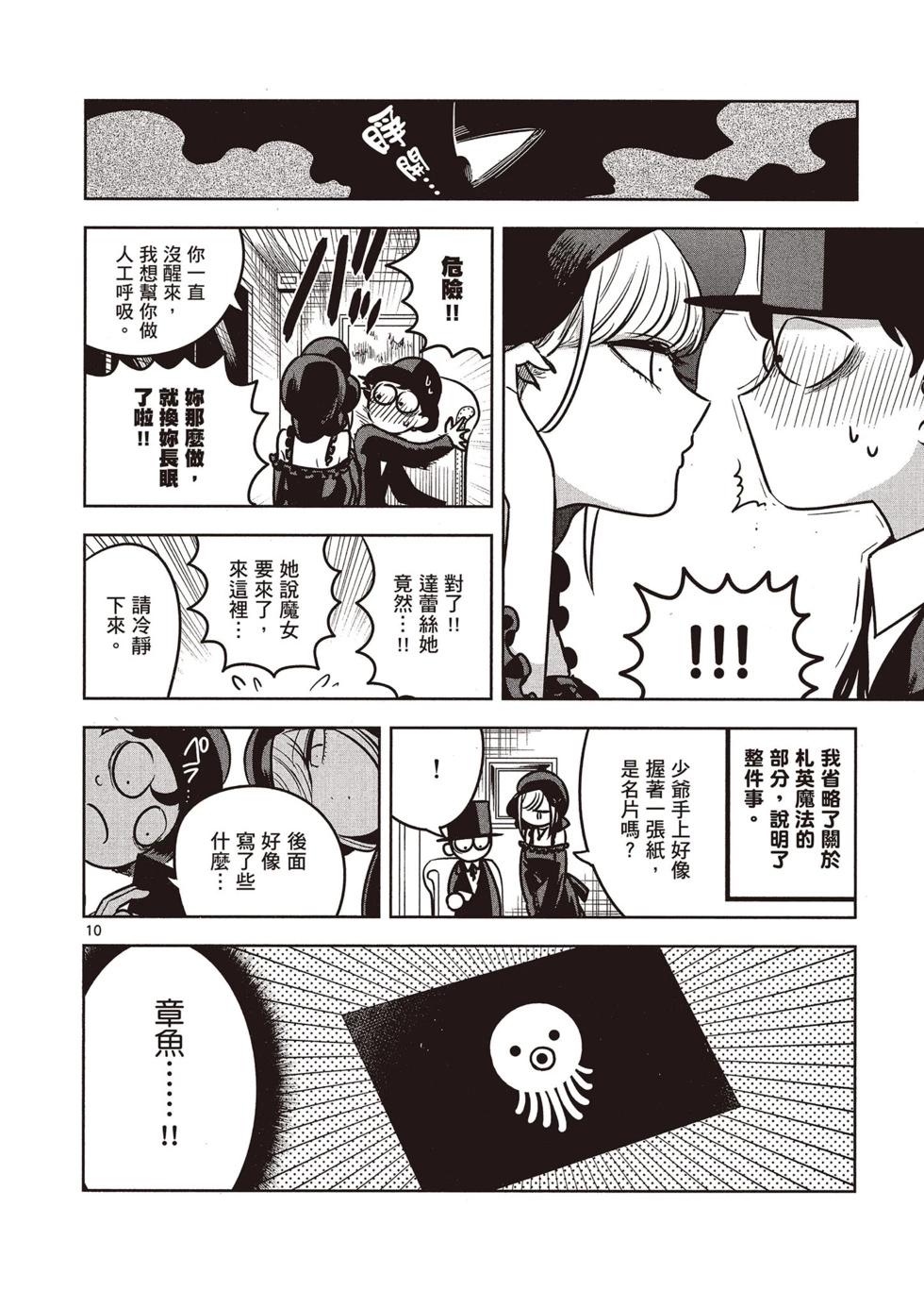 死神少爺與黑女僕 - 第06卷(3/4) - 1