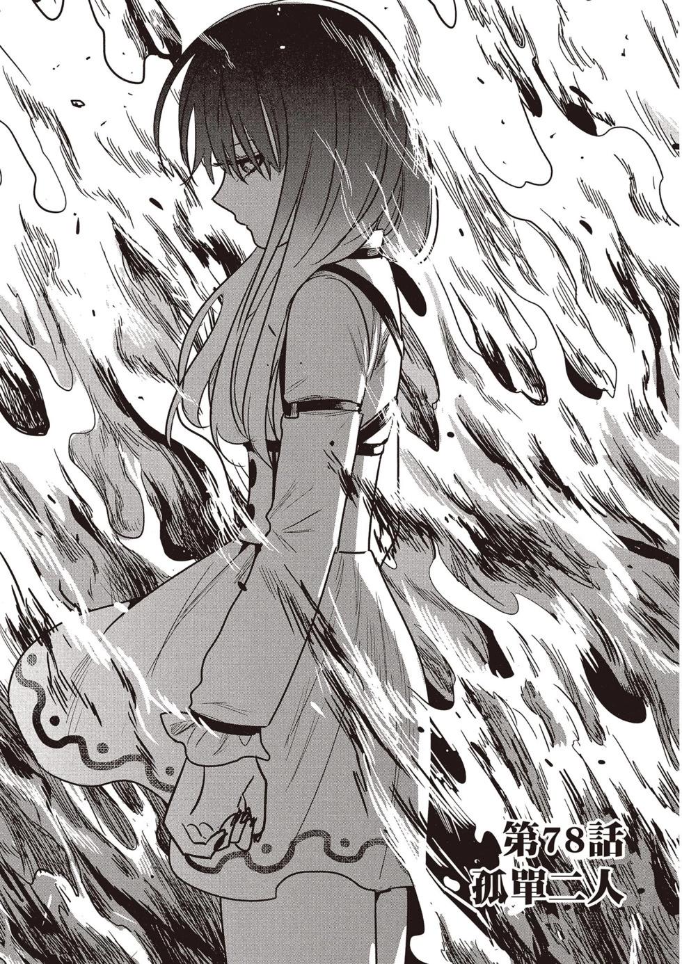 死神少爺與黑女僕 - 第06卷(3/4) - 2