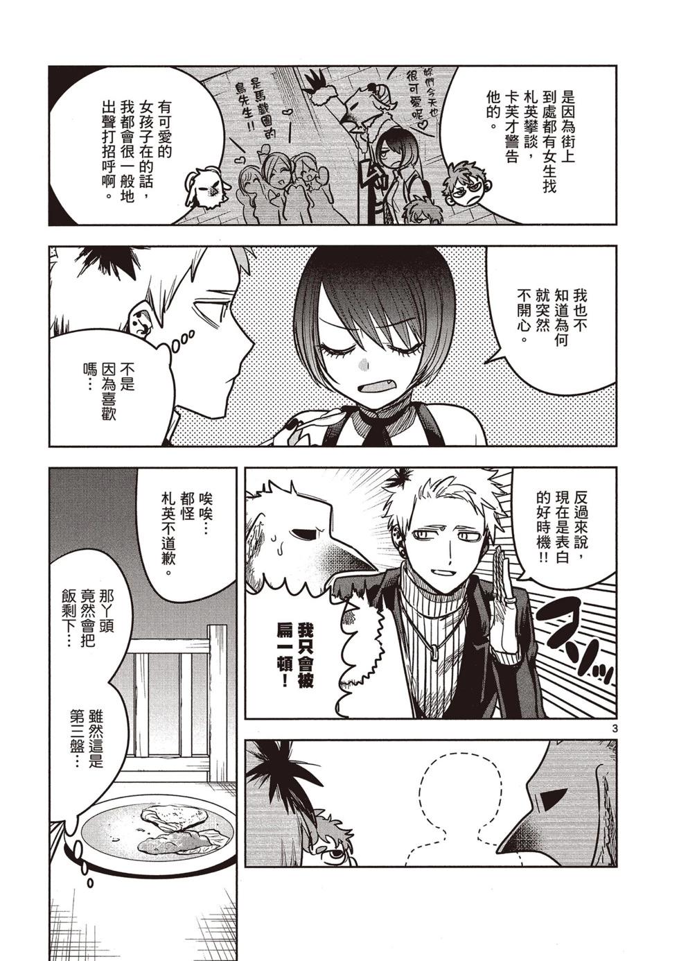 死神少爺與黑女僕 - 第06卷(3/4) - 4