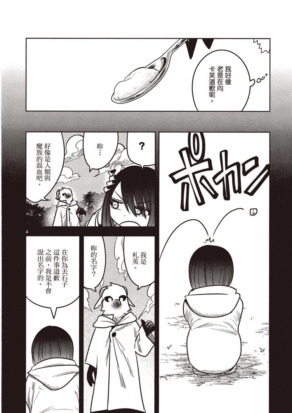 死神少爺與黑女僕 - 第06卷(3/4) - 5