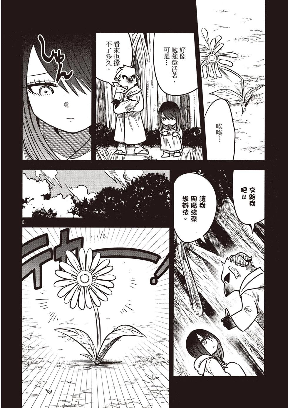 死神少爺與黑女僕 - 第06卷(3/4) - 7