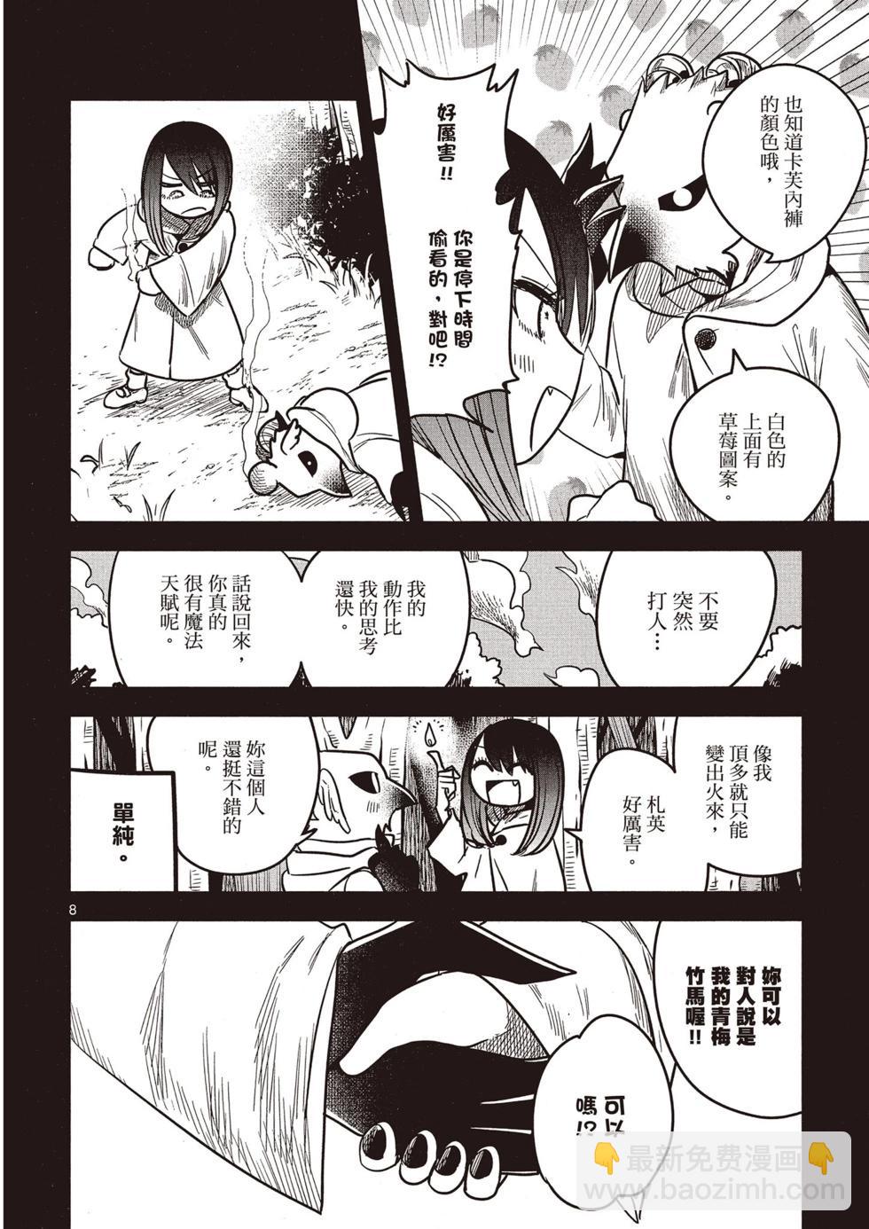 死神少爺與黑女僕 - 第06卷(3/4) - 1