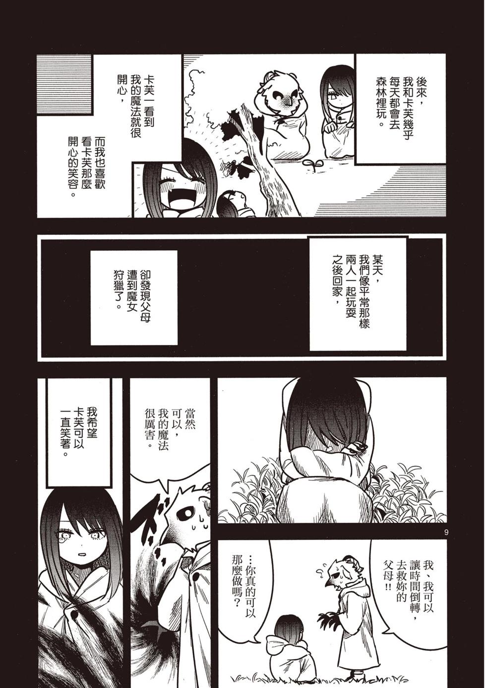 死神少爺與黑女僕 - 第06卷(3/4) - 2