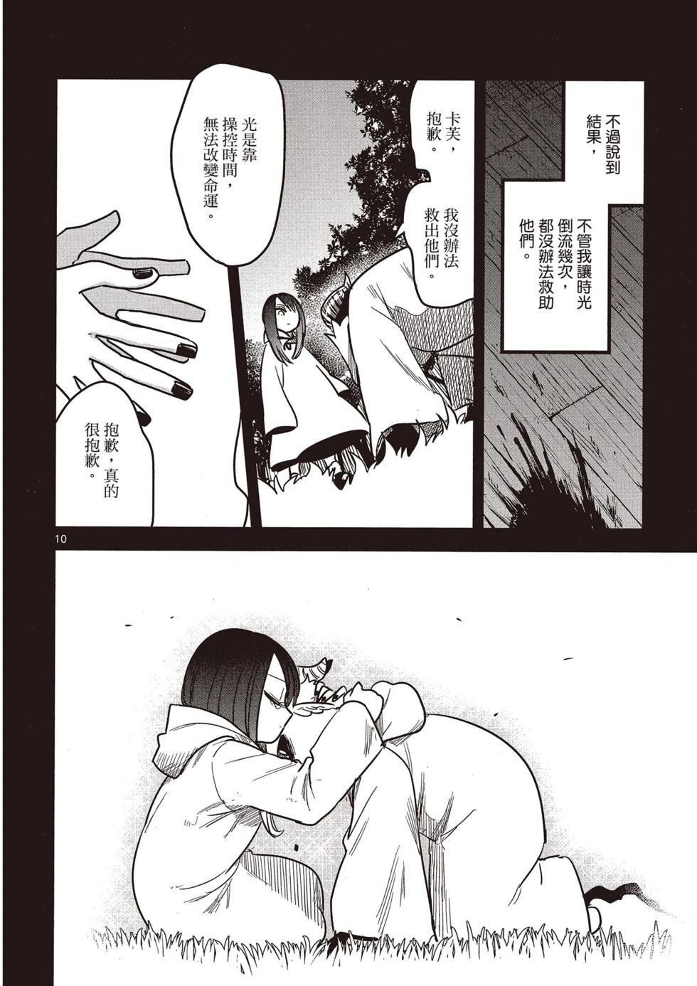 死神少爺與黑女僕 - 第06卷(3/4) - 3