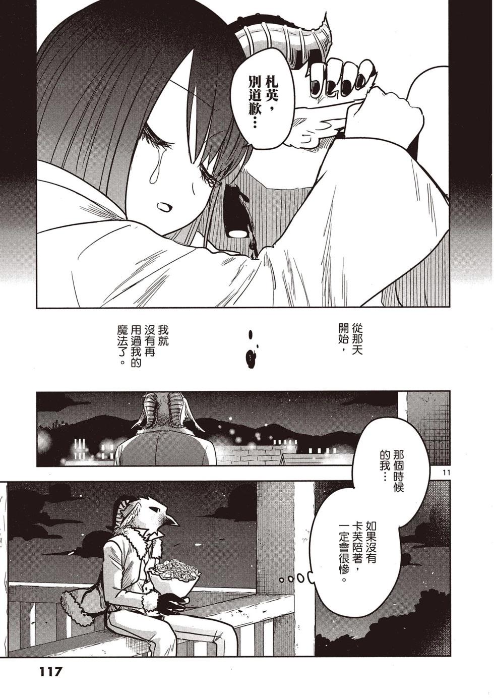 死神少爺與黑女僕 - 第06卷(3/4) - 4