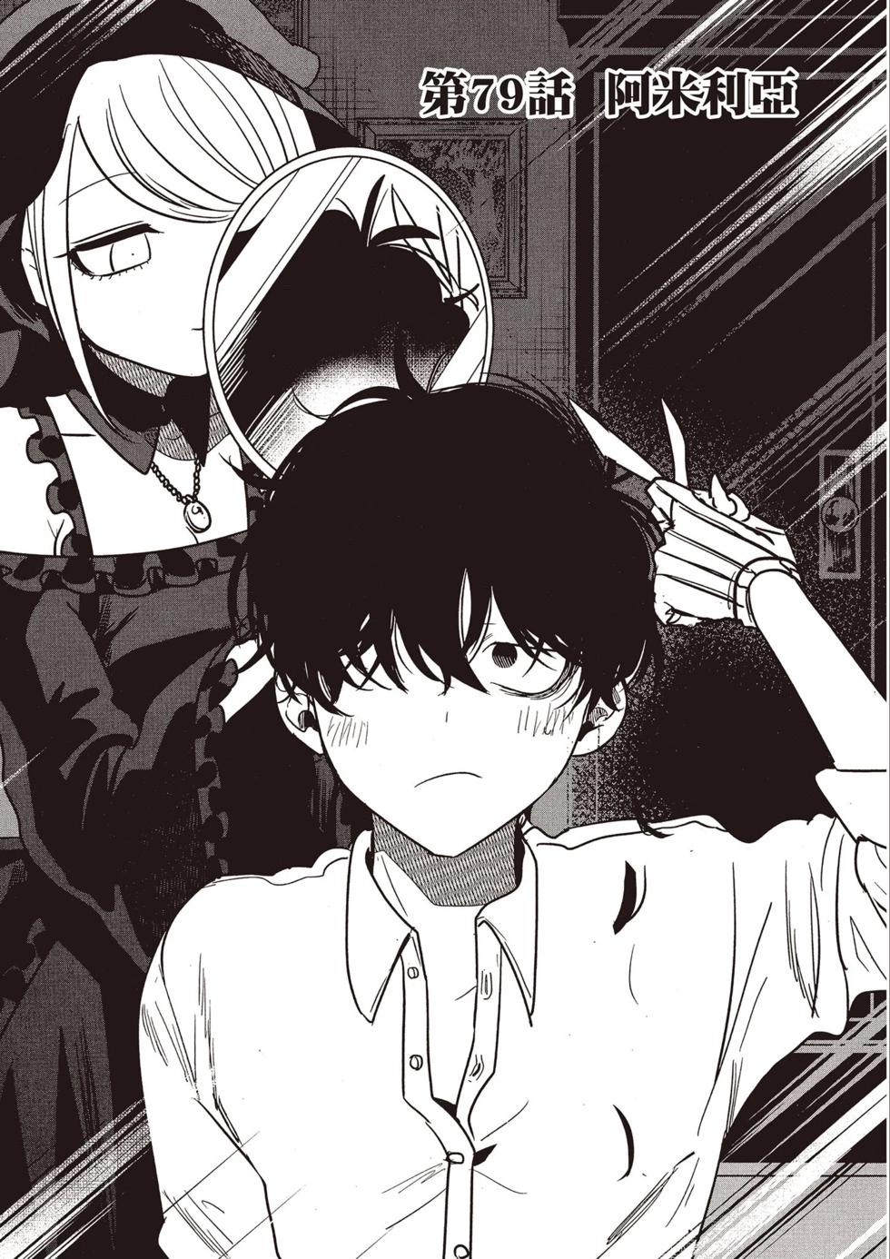 死神少爺與黑女僕 - 第06卷(3/4) - 8