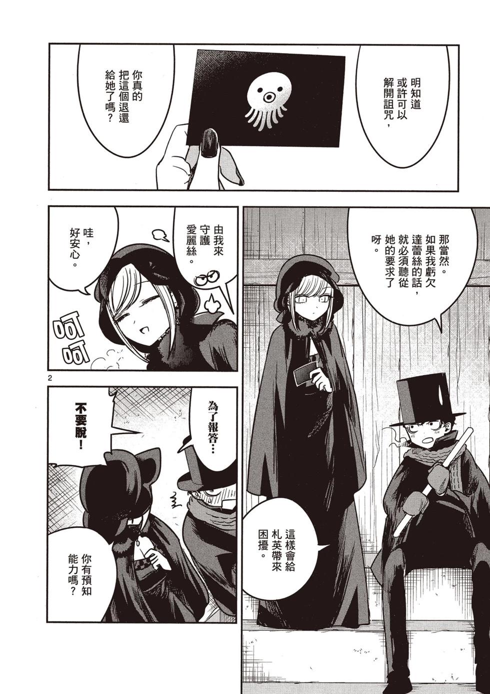 死神少爺與黑女僕 - 第06卷(3/4) - 1