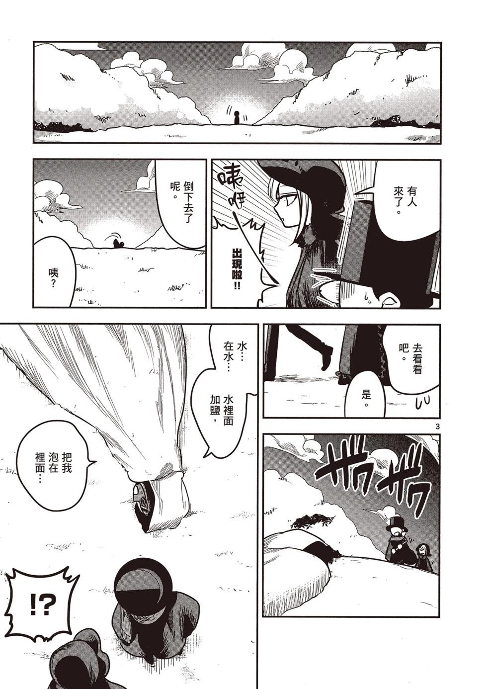 死神少爺與黑女僕 - 第06卷(3/4) - 2