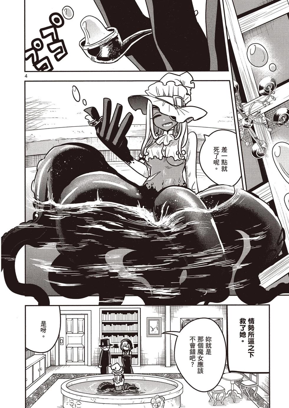 死神少爺與黑女僕 - 第06卷(3/4) - 3