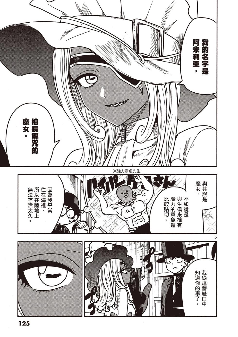 死神少爺與黑女僕 - 第06卷(3/4) - 4