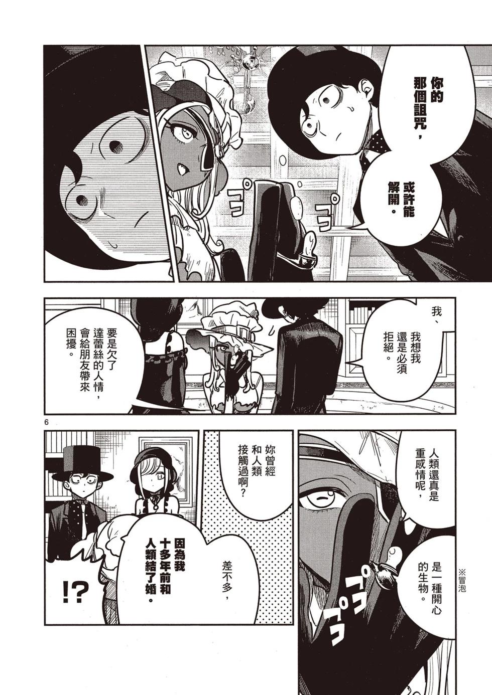 死神少爺與黑女僕 - 第06卷(3/4) - 5