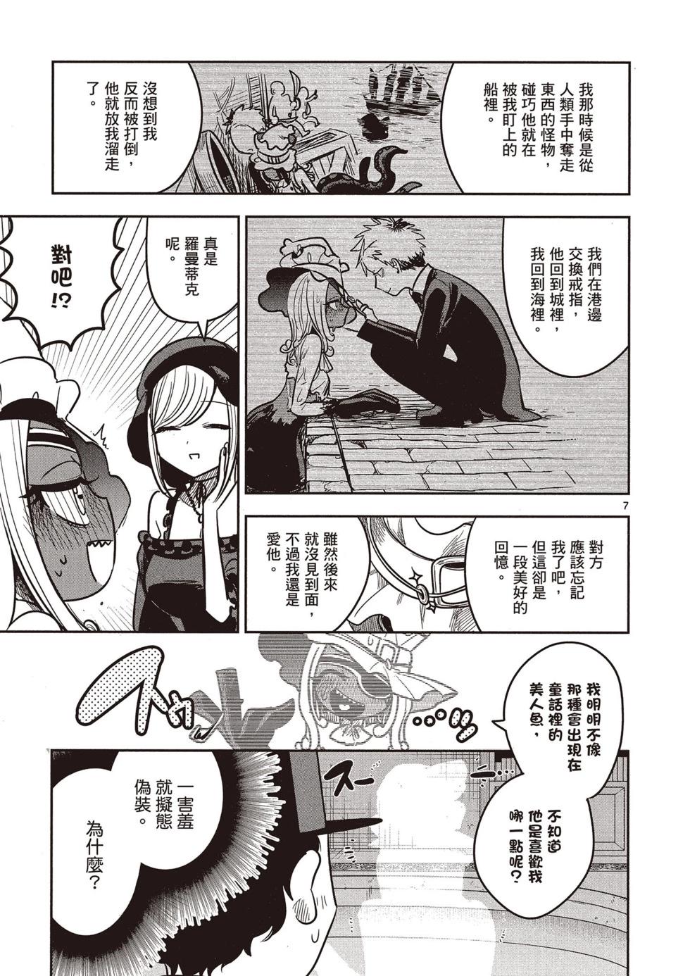 死神少爺與黑女僕 - 第06卷(3/4) - 6