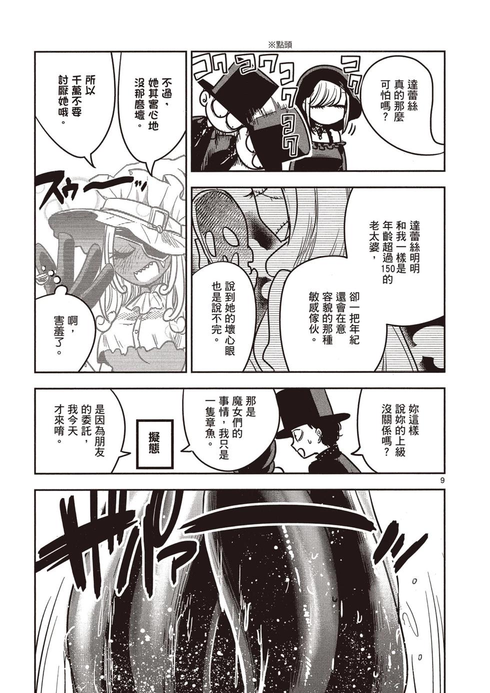 死神少爺與黑女僕 - 第06卷(3/4) - 8