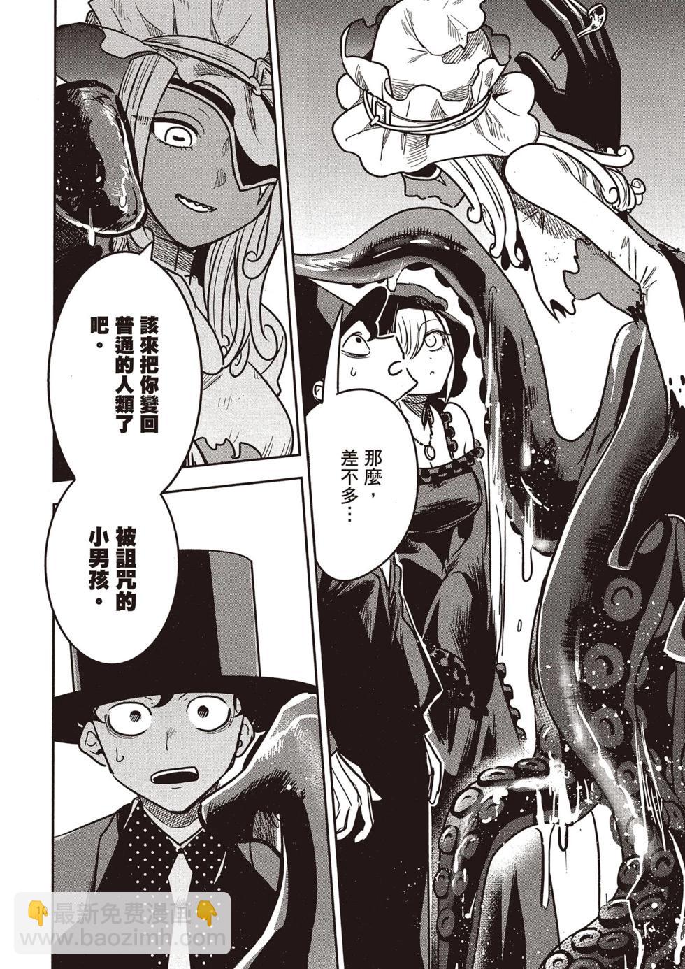 死神少爺與黑女僕 - 第06卷(3/4) - 1