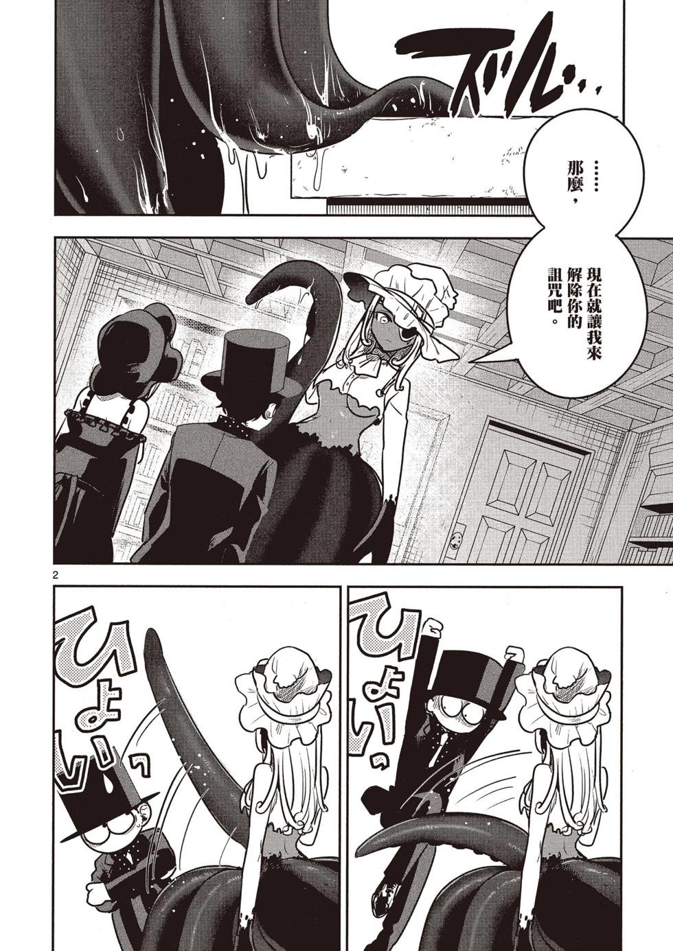 死神少爺與黑女僕 - 第06卷(3/4) - 3