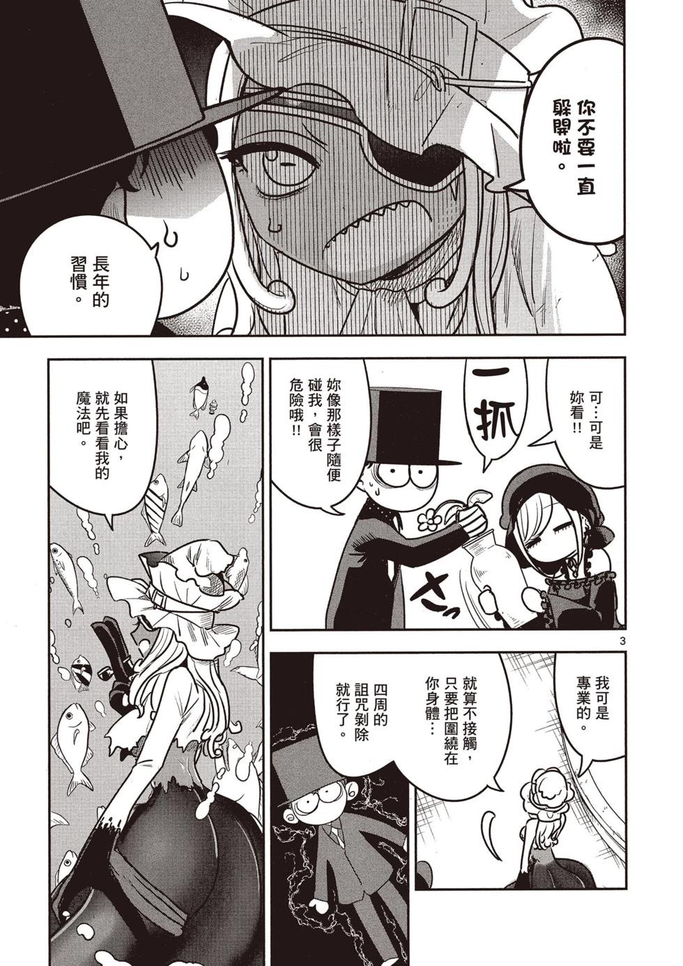 死神少爺與黑女僕 - 第06卷(3/4) - 4