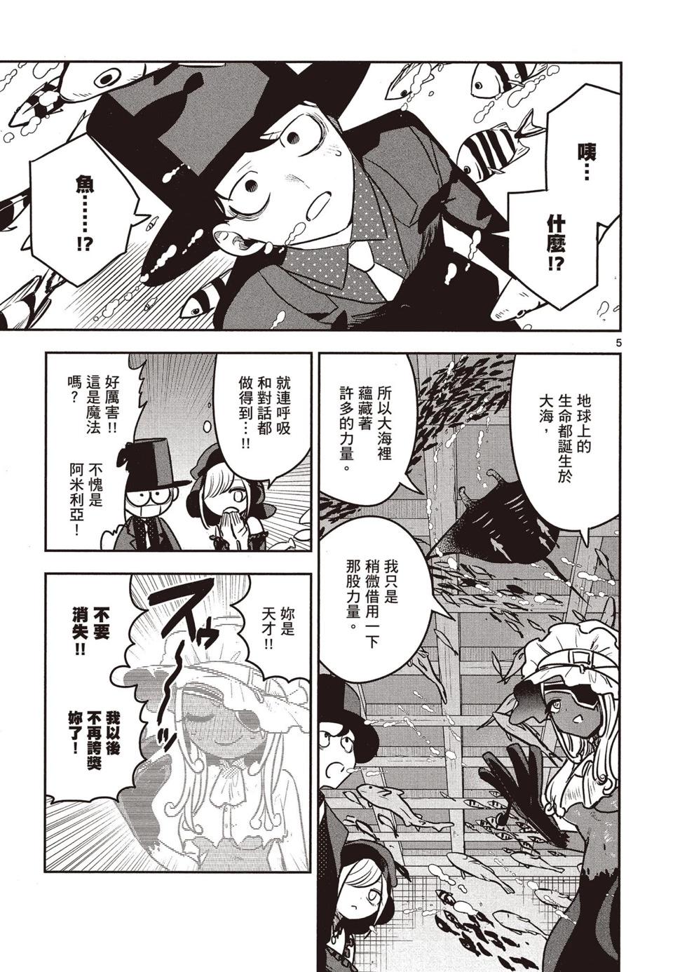 死神少爺與黑女僕 - 第06卷(3/4) - 6