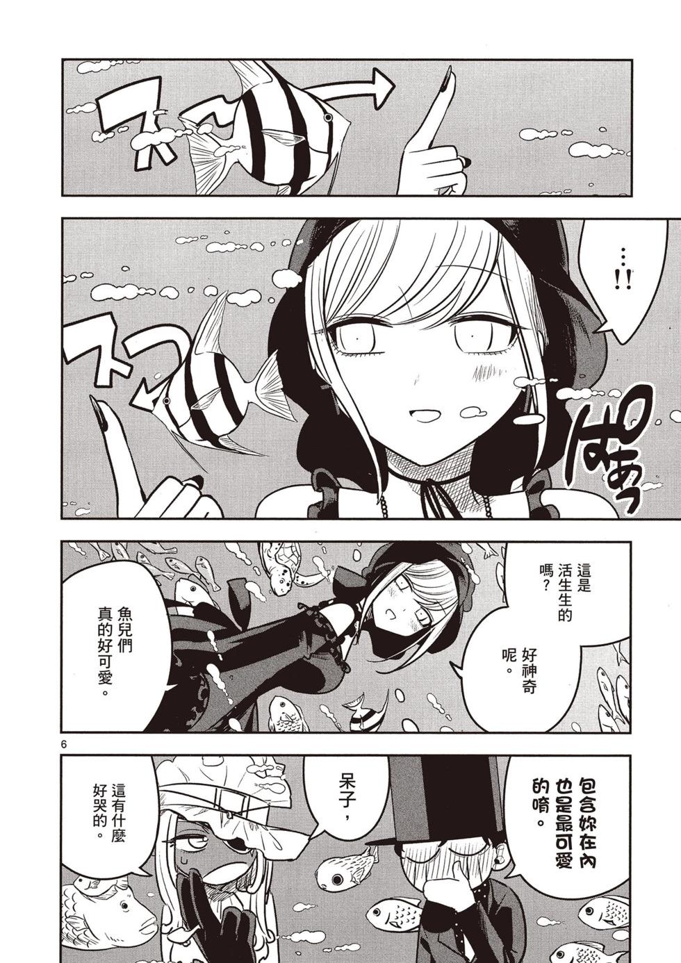 死神少爺與黑女僕 - 第06卷(3/4) - 7