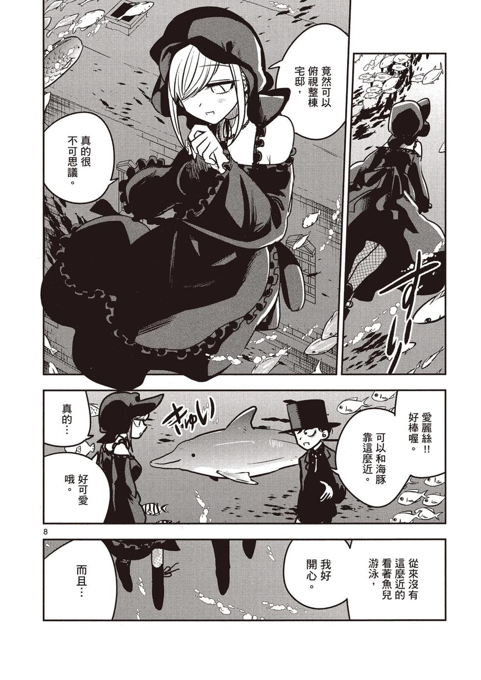 死神少爺與黑女僕 - 第06卷(3/4) - 1