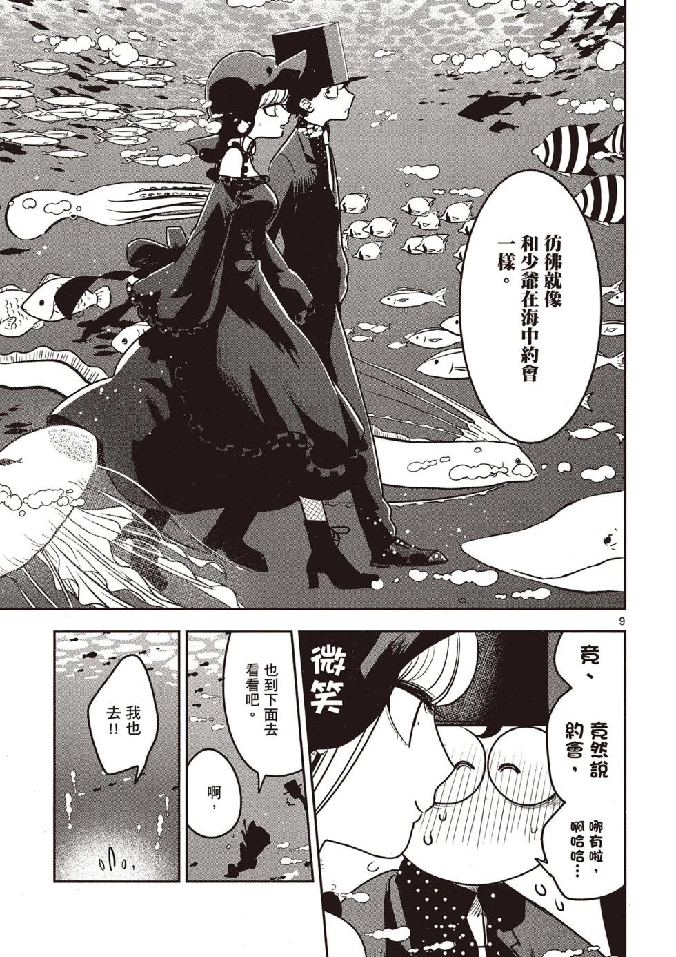 死神少爺與黑女僕 - 第06卷(3/4) - 2