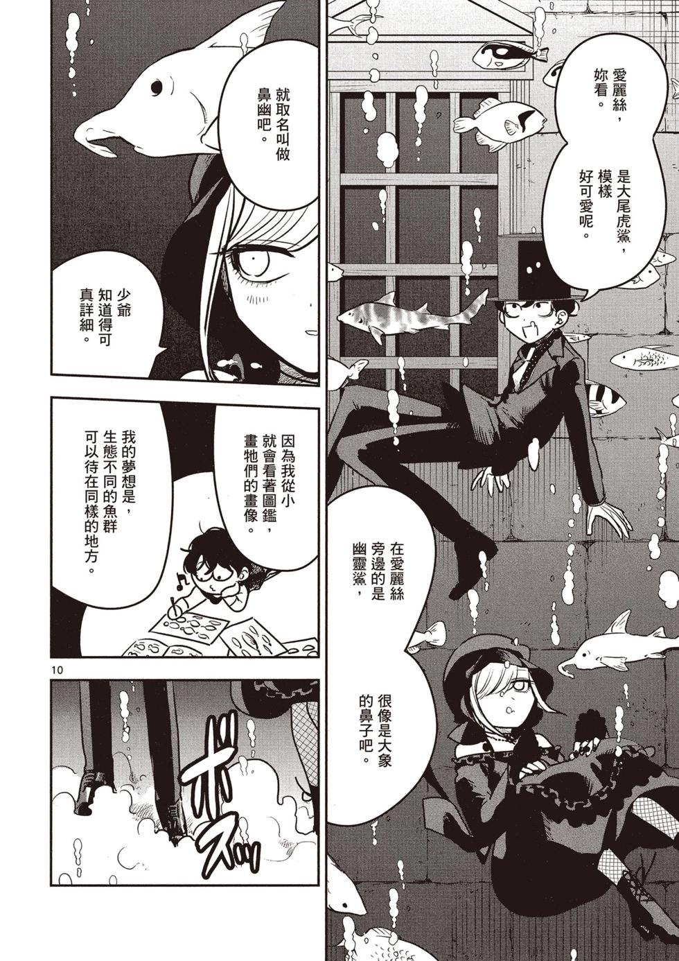 死神少爺與黑女僕 - 第06卷(3/4) - 3