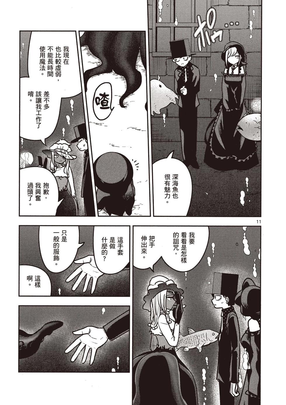 死神少爺與黑女僕 - 第06卷(3/4) - 4