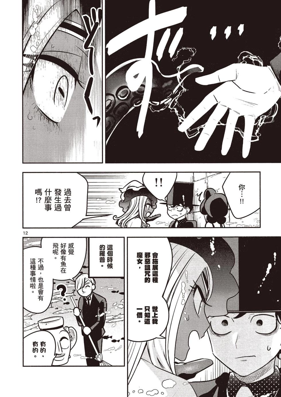 死神少爺與黑女僕 - 第06卷(3/4) - 5