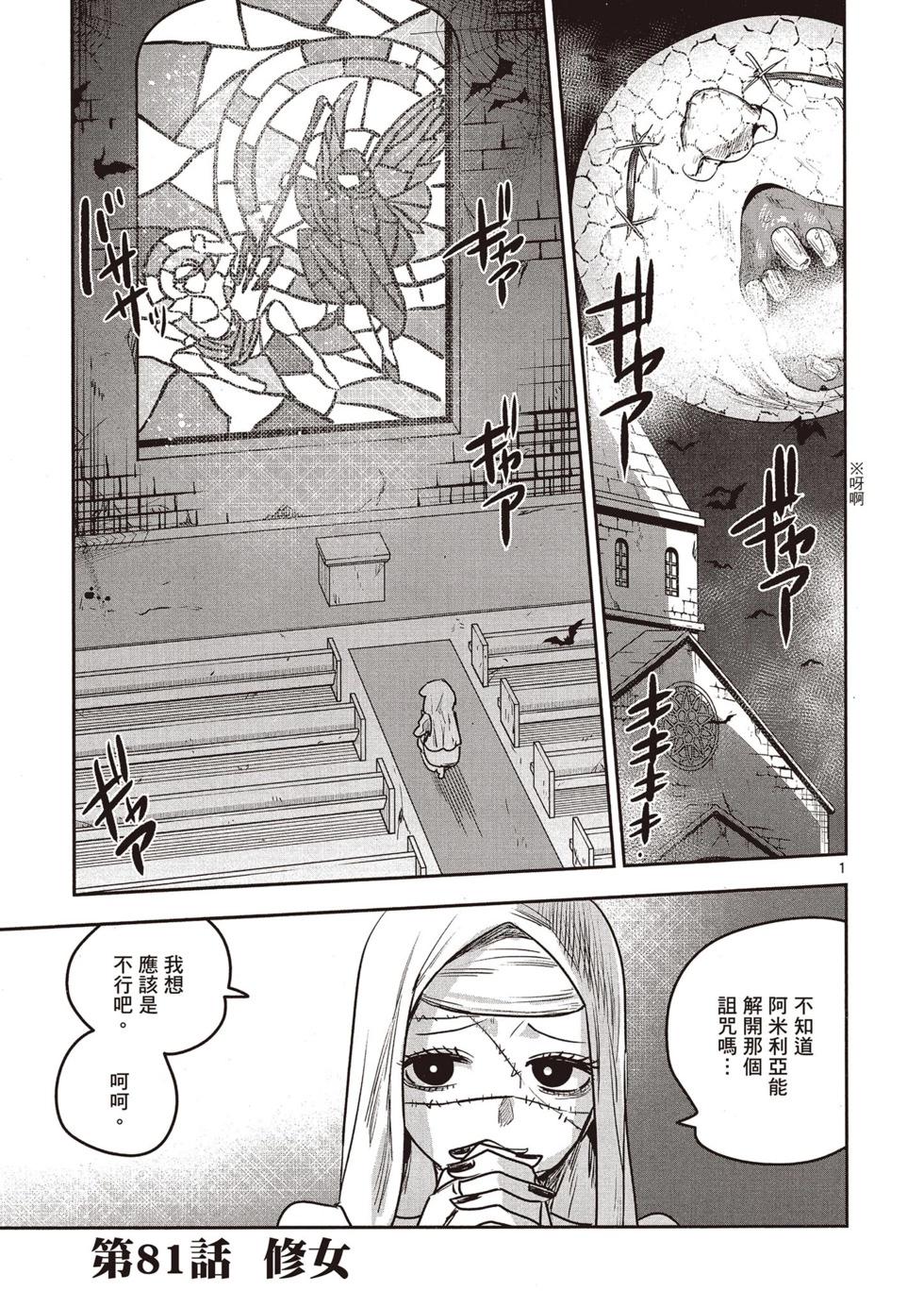 死神少爺與黑女僕 - 第06卷(3/4) - 6