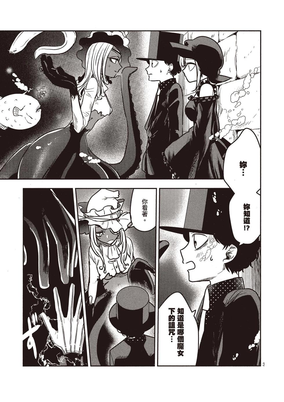 死神少爺與黑女僕 - 第06卷(3/4) - 8