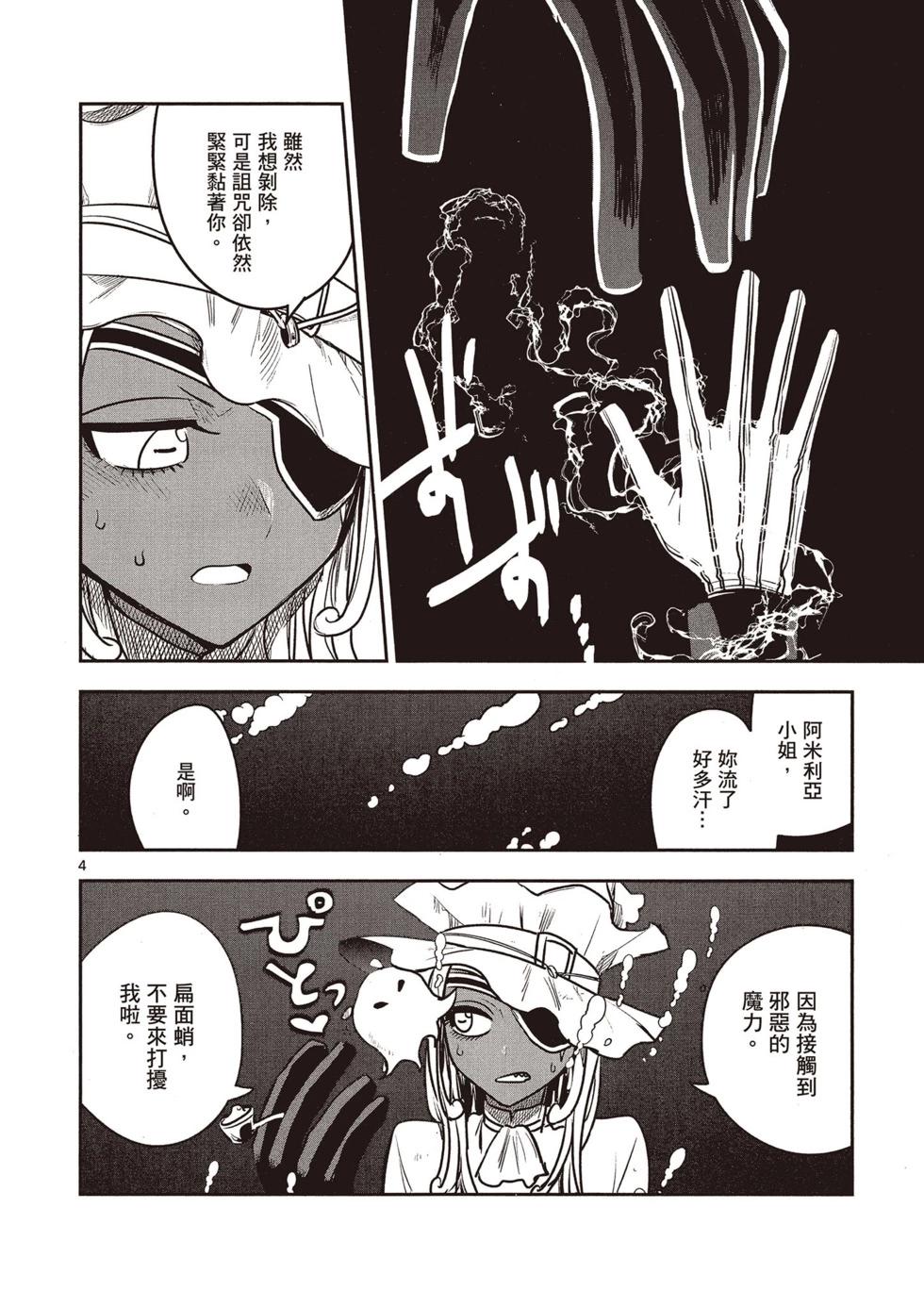 死神少爺與黑女僕 - 第06卷(3/4) - 1