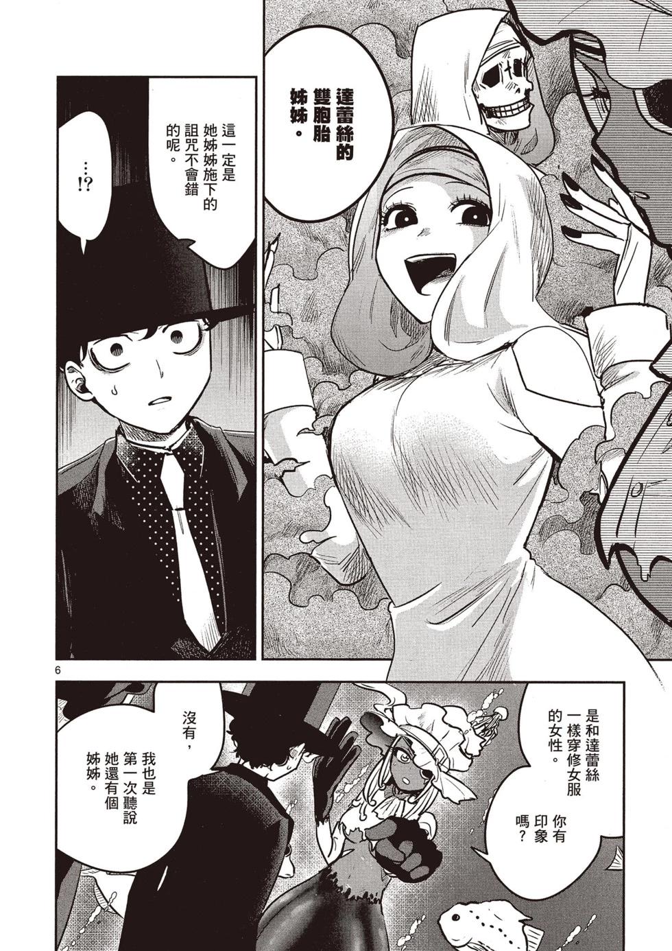 死神少爺與黑女僕 - 第06卷(3/4) - 3