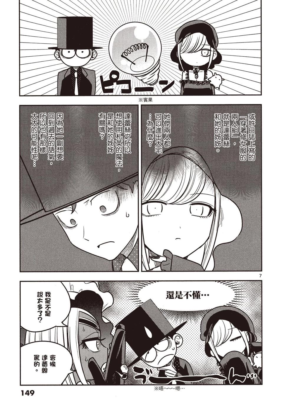 死神少爺與黑女僕 - 第06卷(3/4) - 4