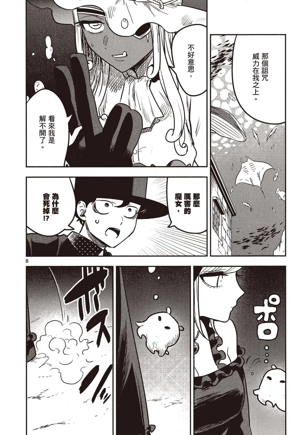 死神少爺與黑女僕 - 第06卷(3/4) - 5