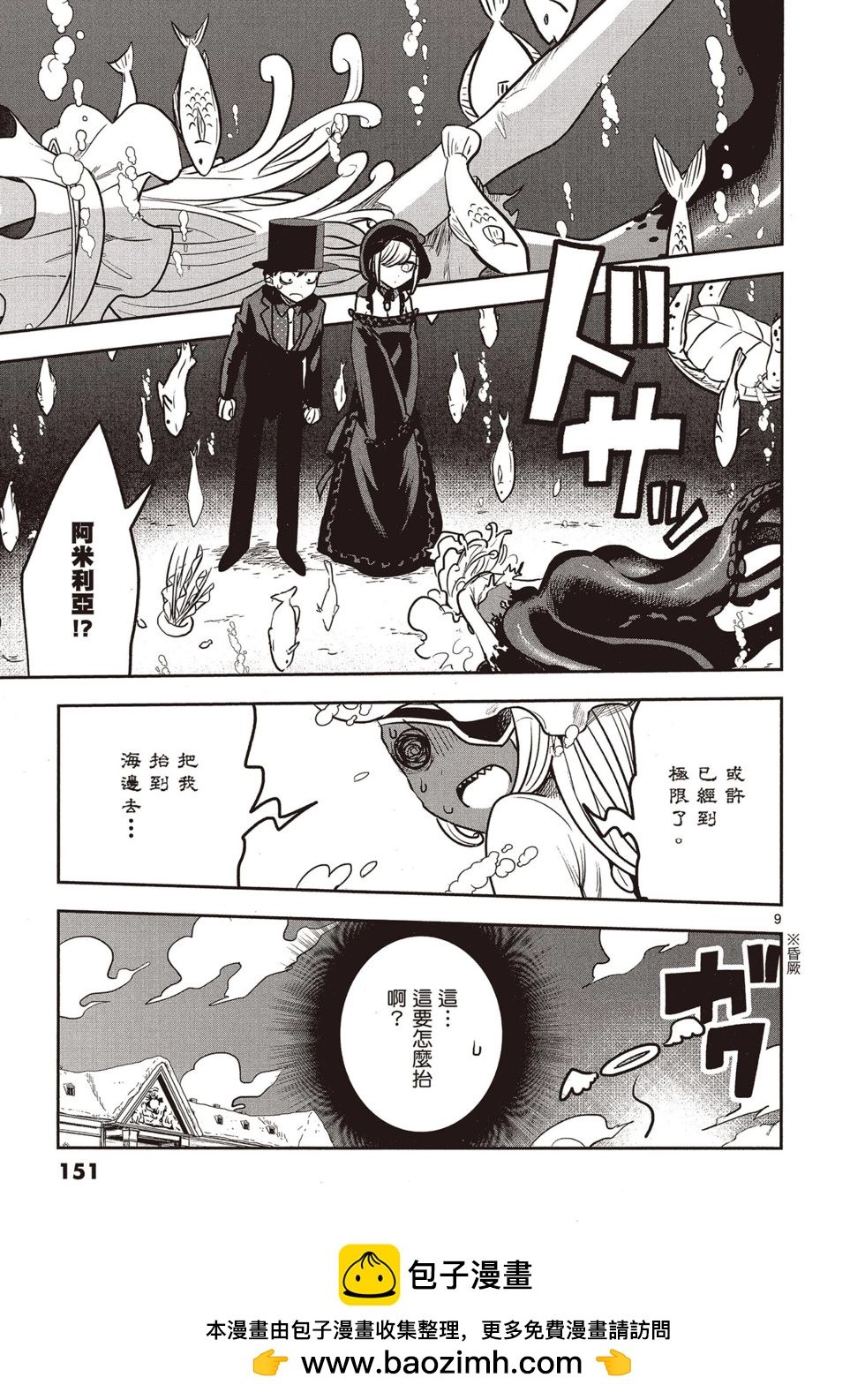 死神少爺與黑女僕 - 第06卷(3/4) - 6