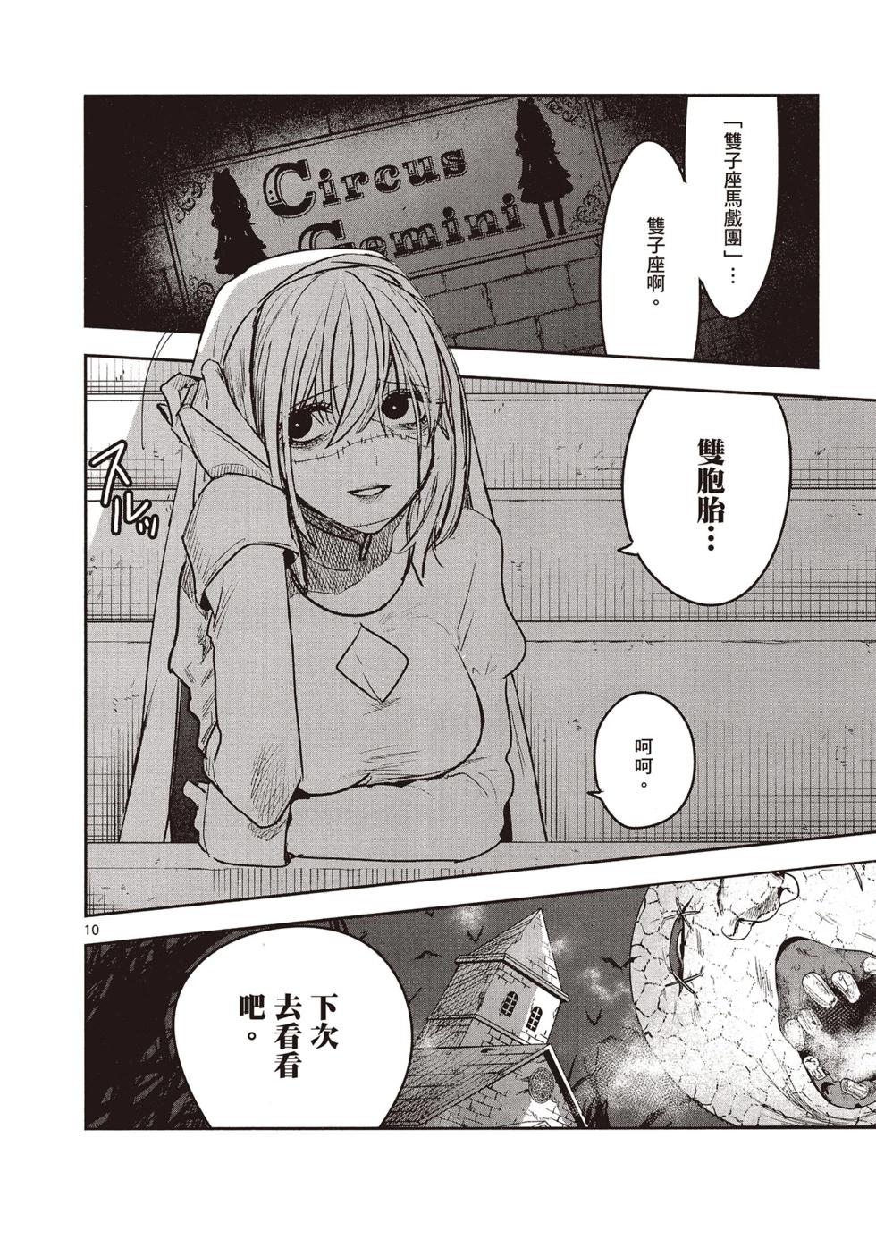 死神少爺與黑女僕 - 第06卷(4/4) - 5