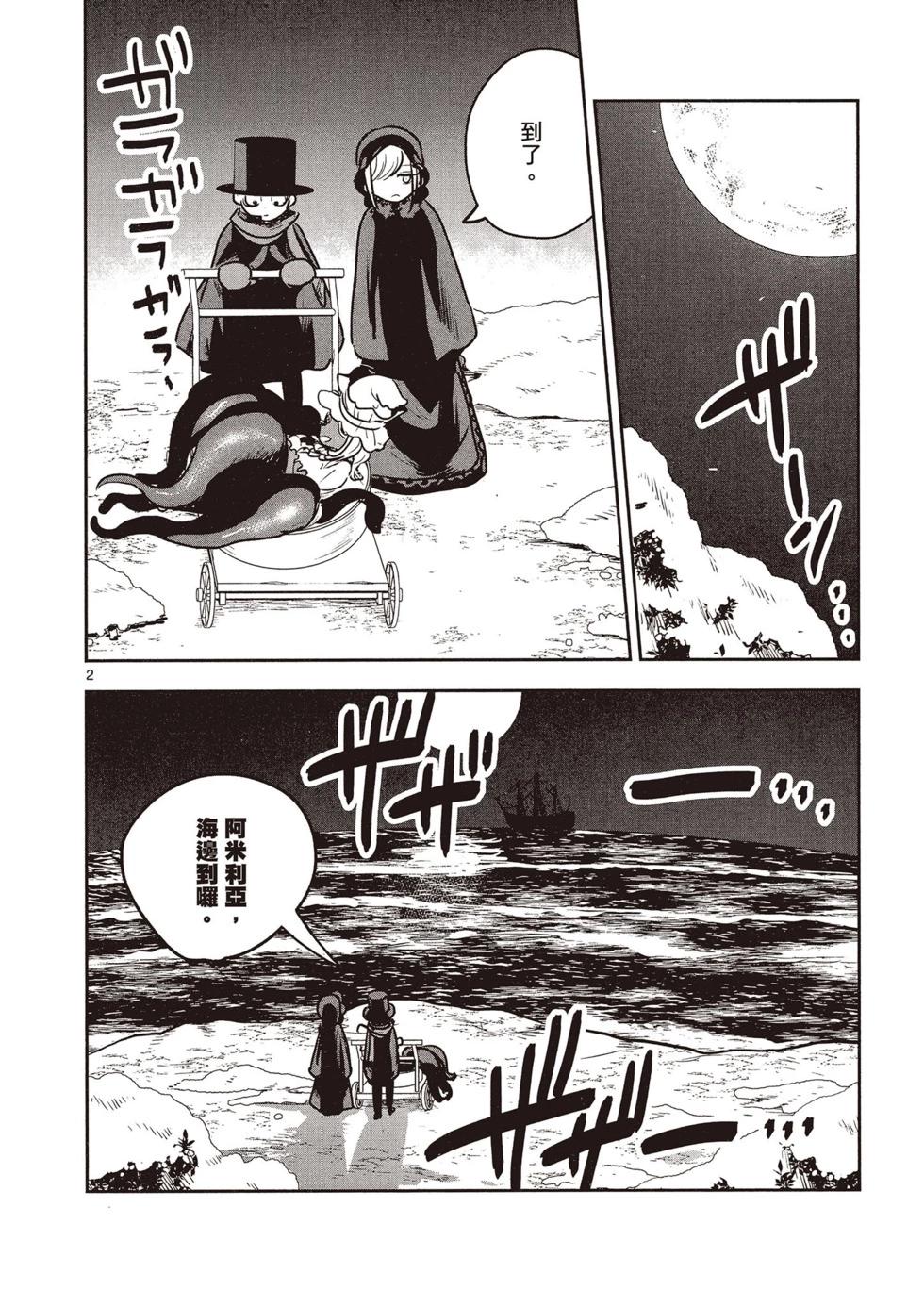 死神少爺與黑女僕 - 第06卷(4/4) - 1